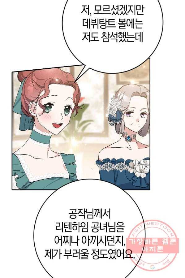 남편님, 다시 결혼해 주세요! 16화 14
