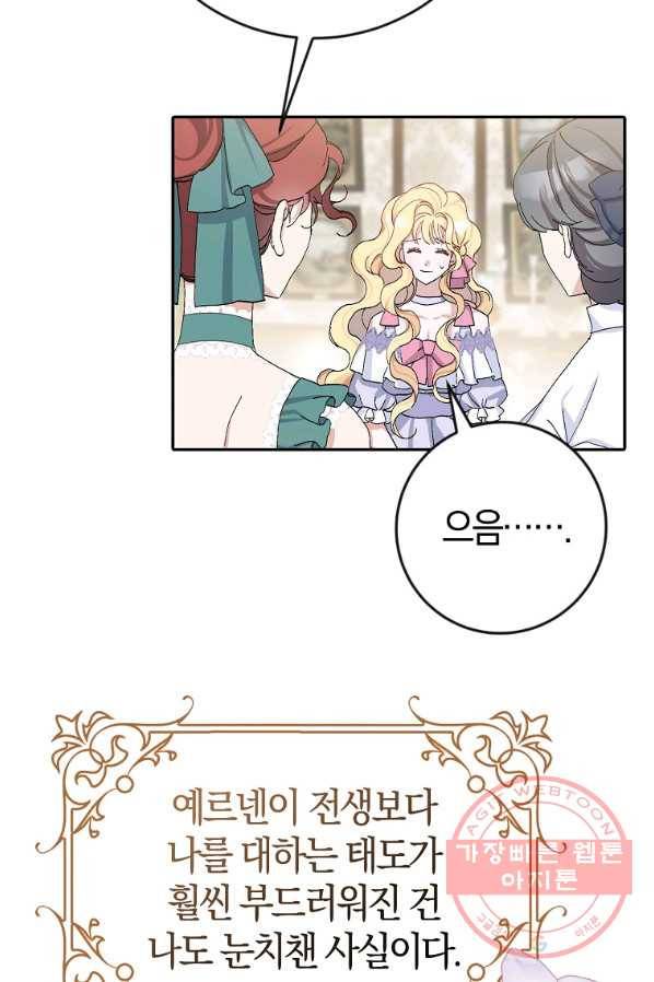 남편님, 다시 결혼해 주세요! 16화 15
