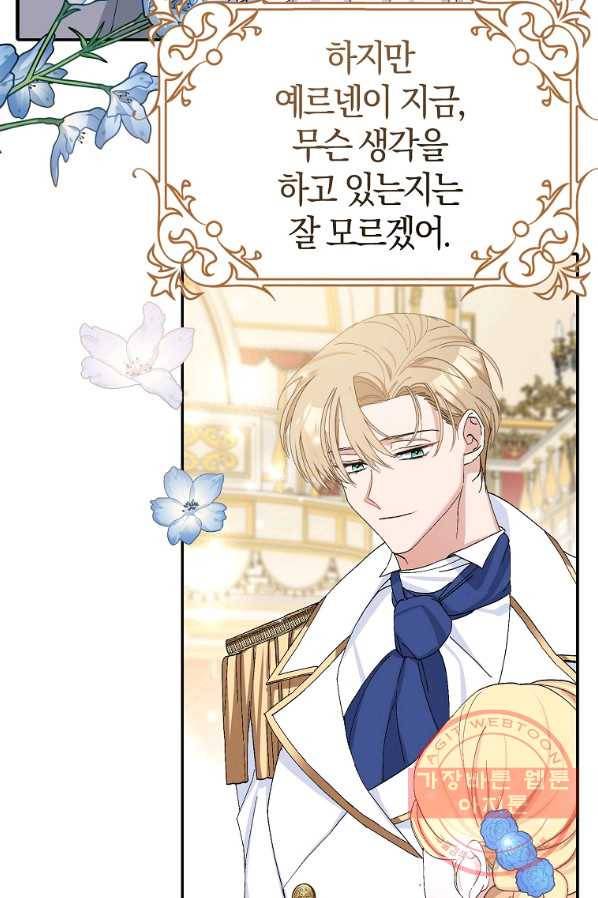 남편님, 다시 결혼해 주세요! 16화 17