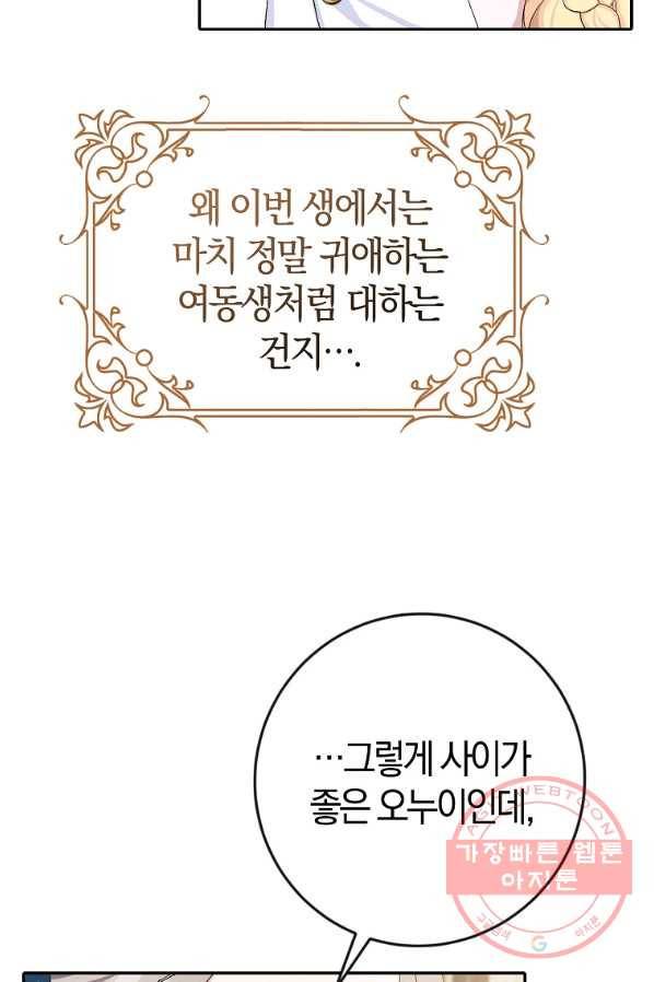 남편님, 다시 결혼해 주세요! 16화 18
