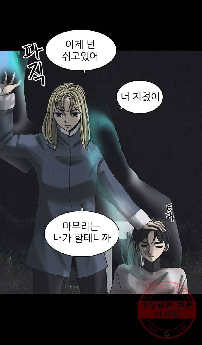 묵시의 인플루언서 34화 3