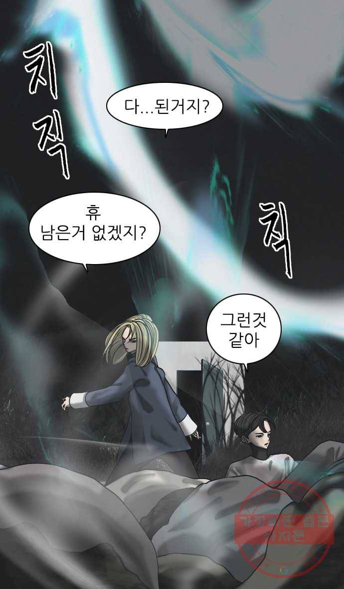 묵시의 인플루언서 34화 5