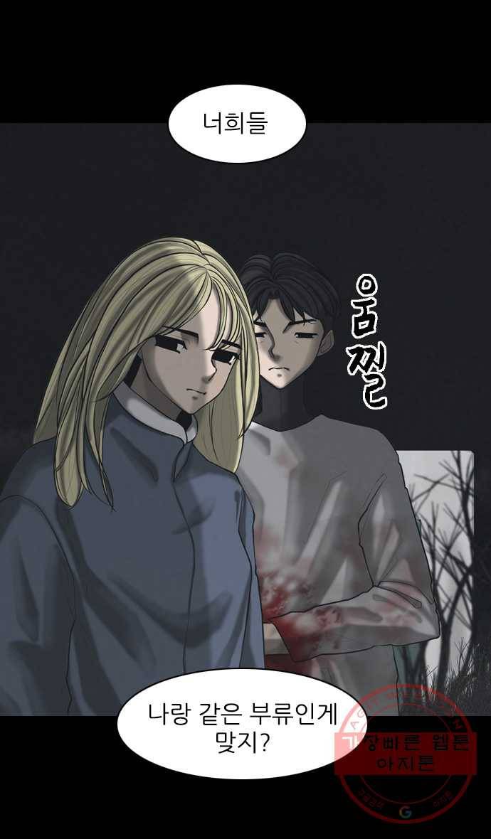 묵시의 인플루언서 34화 7