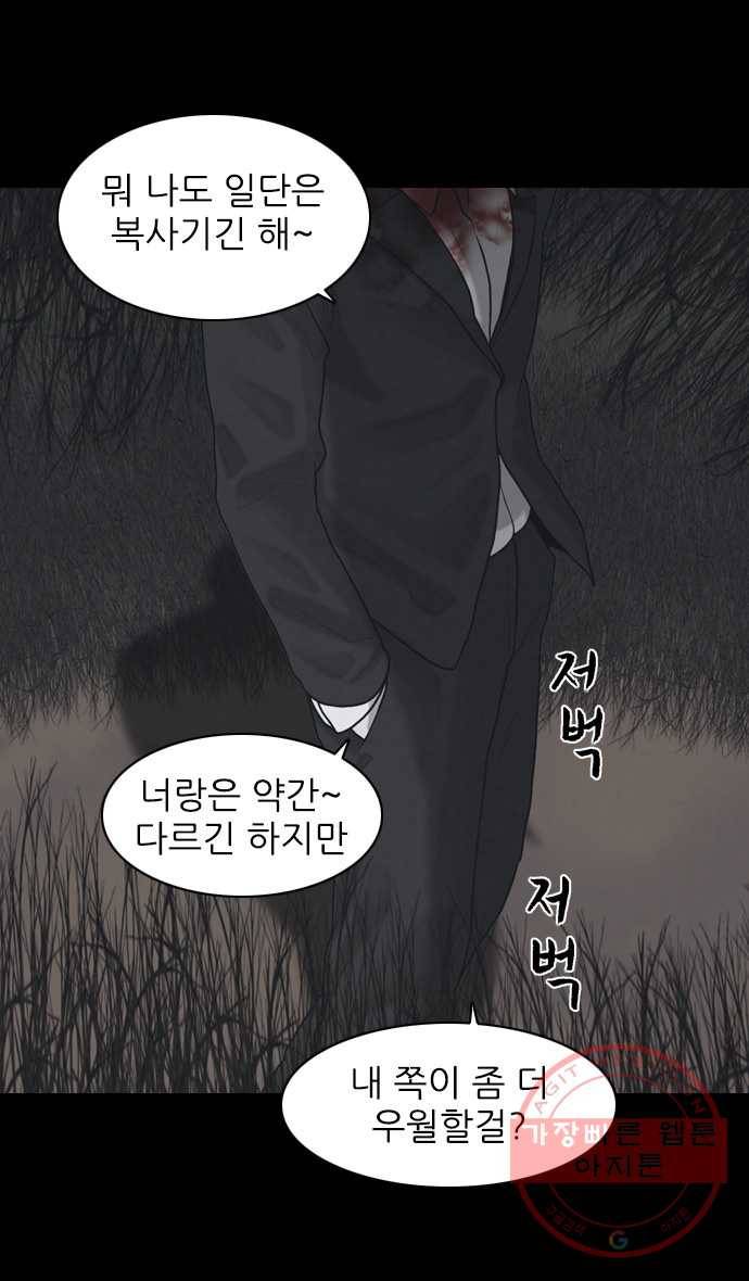묵시의 인플루언서 34화 9