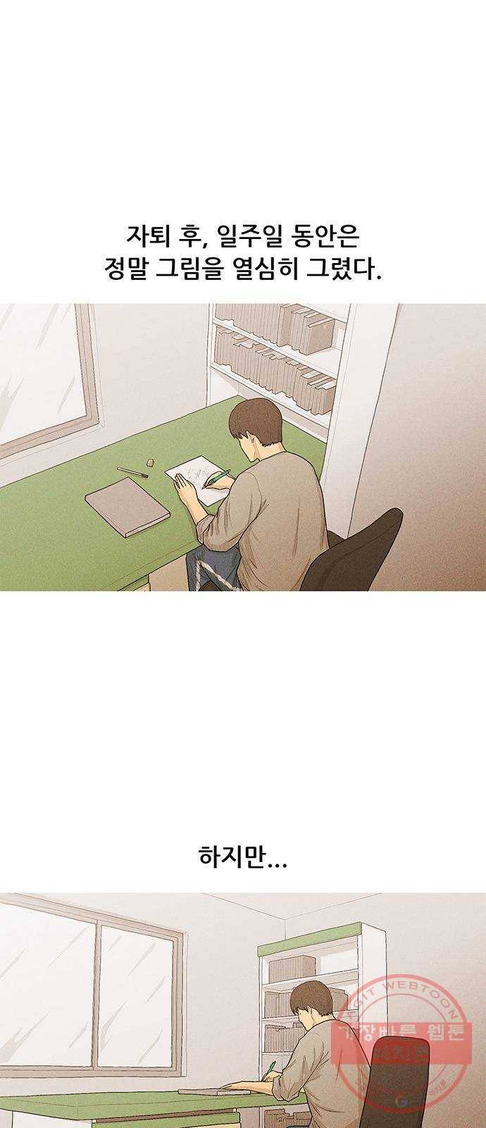 소년의 기록 41화 자퇴생 하나 1