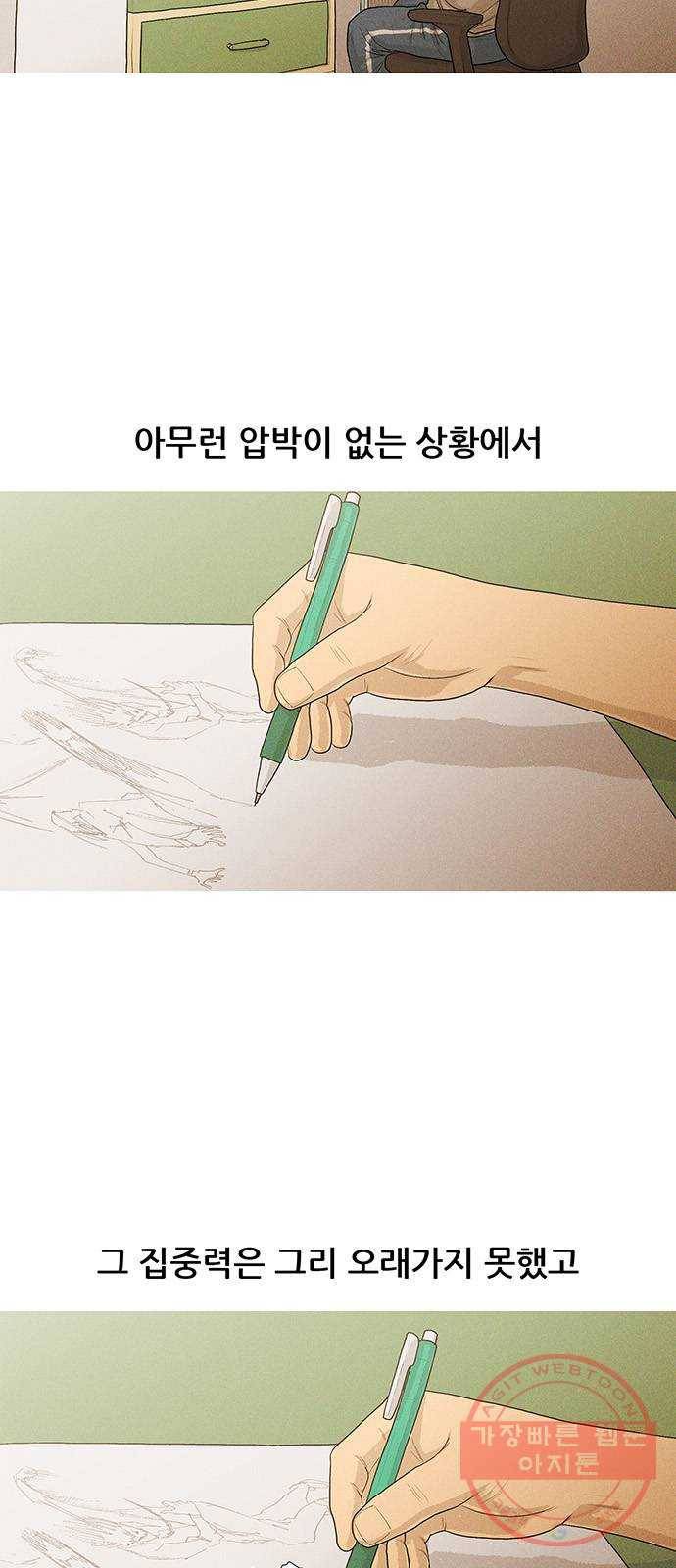 소년의 기록 41화 자퇴생 하나 2
