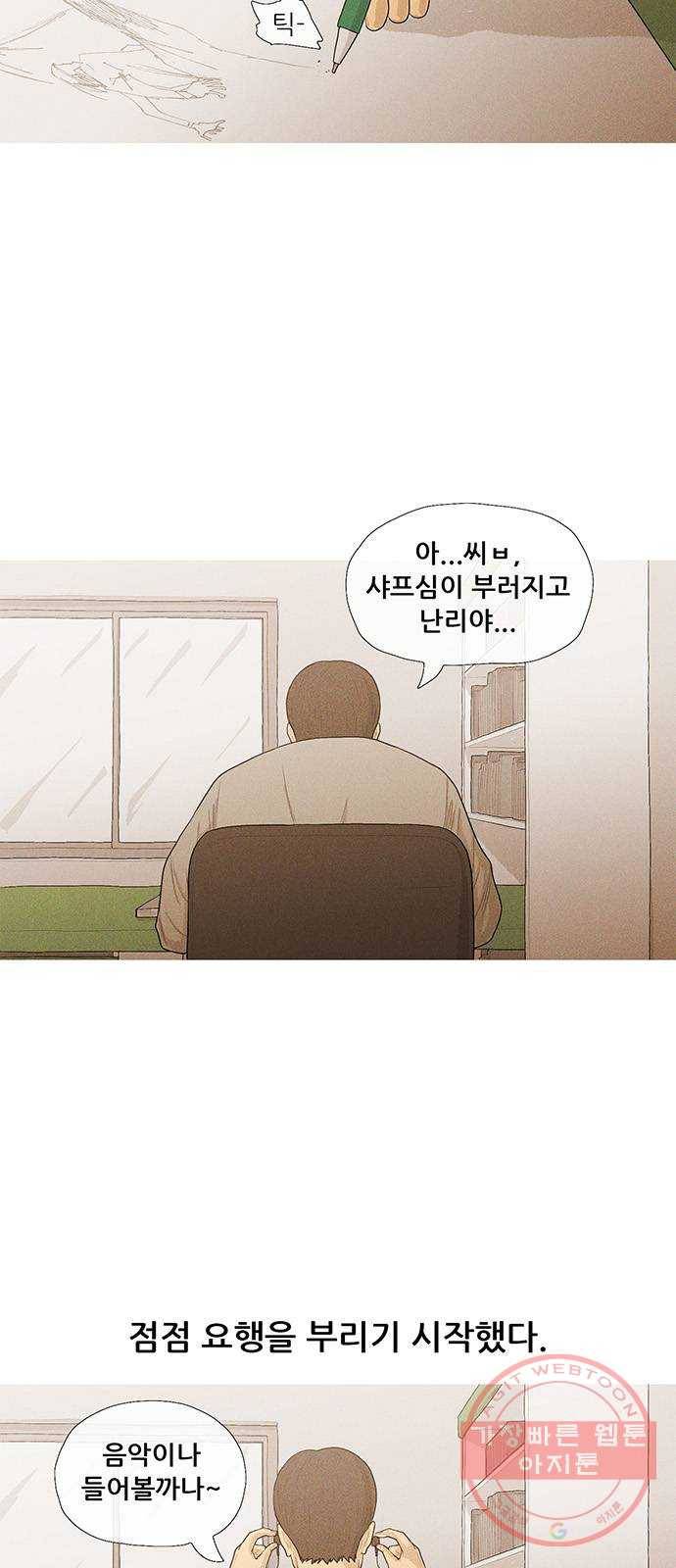 소년의 기록 41화 자퇴생 하나 3