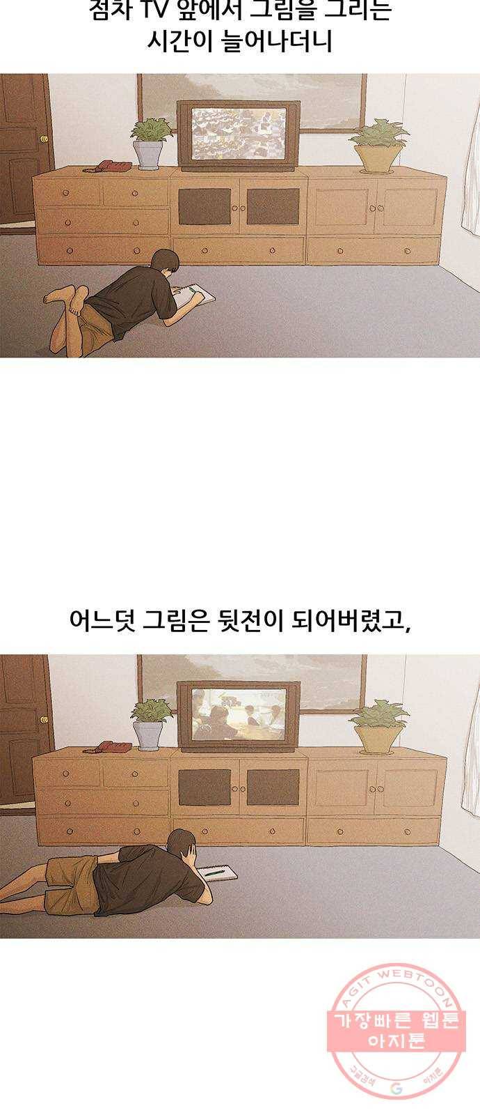 소년의 기록 41화 자퇴생 하나 5