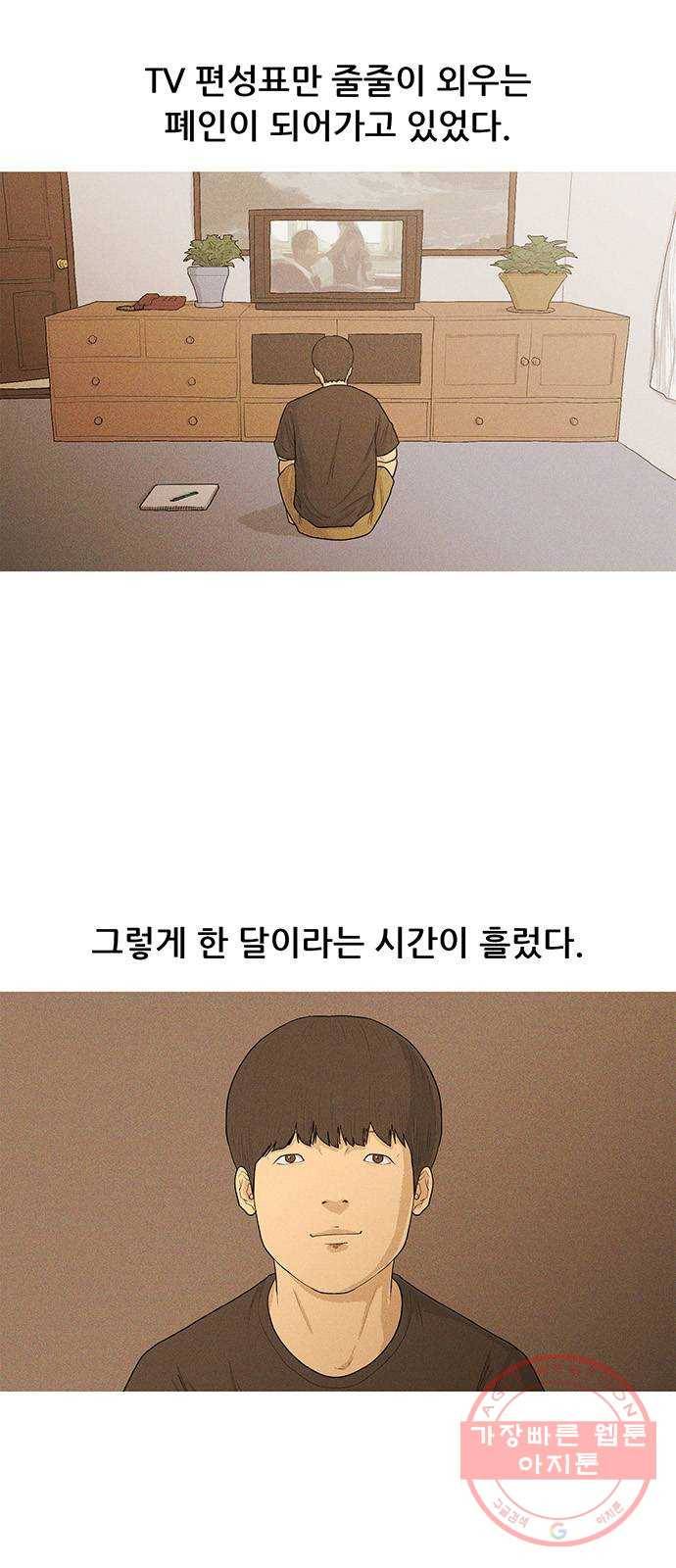소년의 기록 41화 자퇴생 하나 6