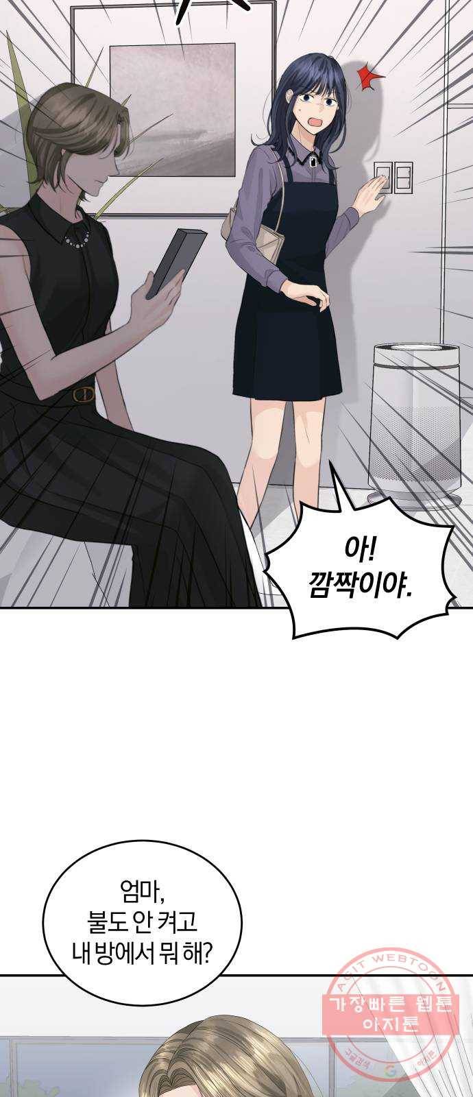 완벽한 결혼의 정석 33화 4