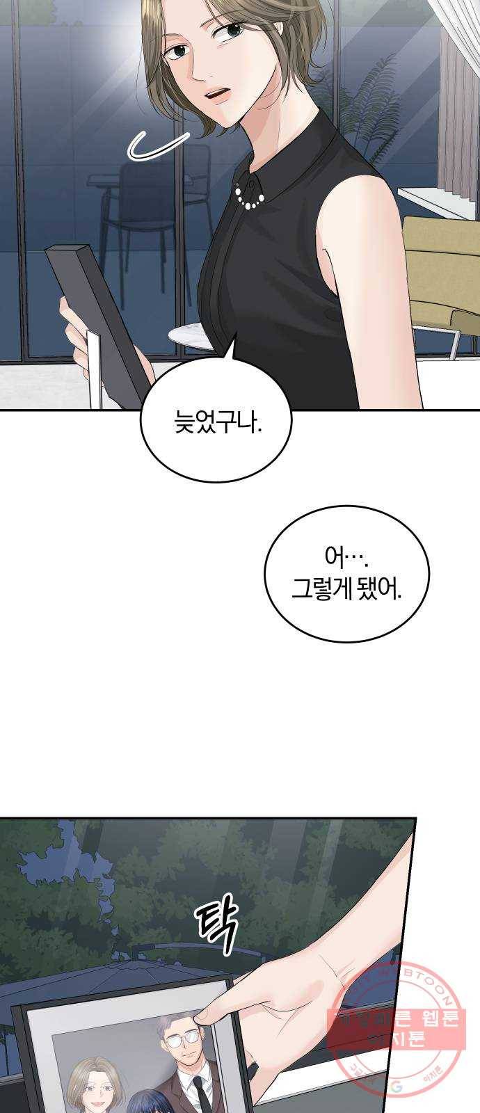 완벽한 결혼의 정석 33화 5