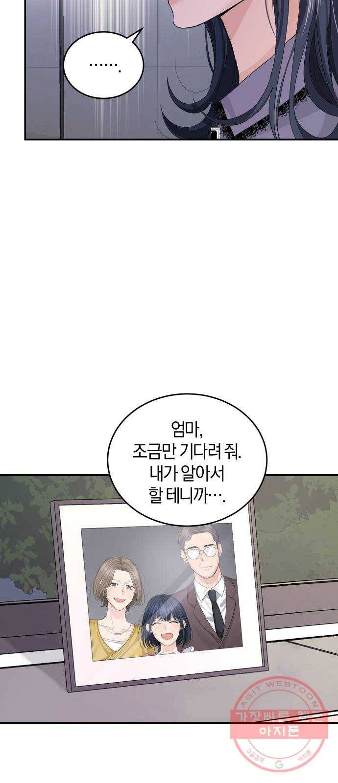 완벽한 결혼의 정석 33화 9