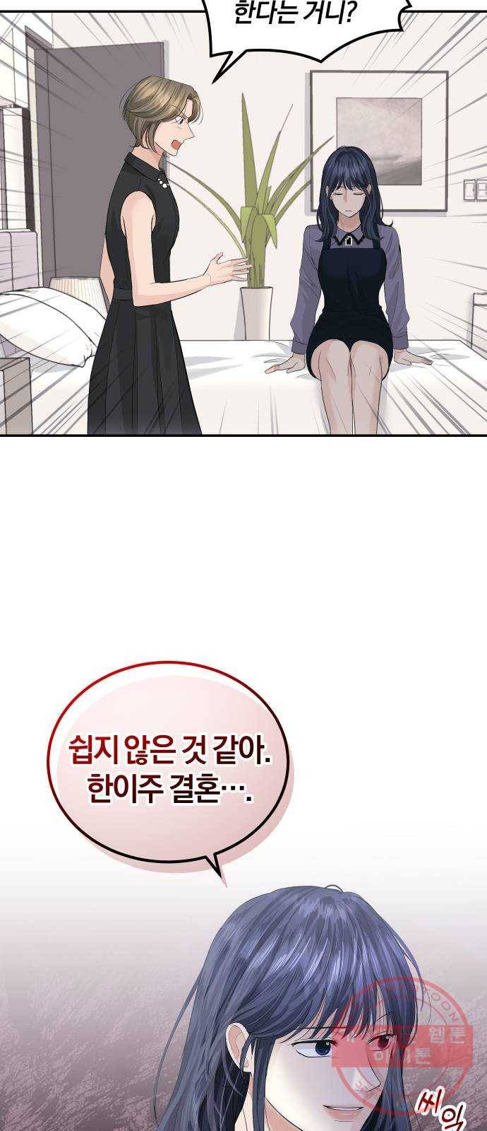 완벽한 결혼의 정석 33화 11