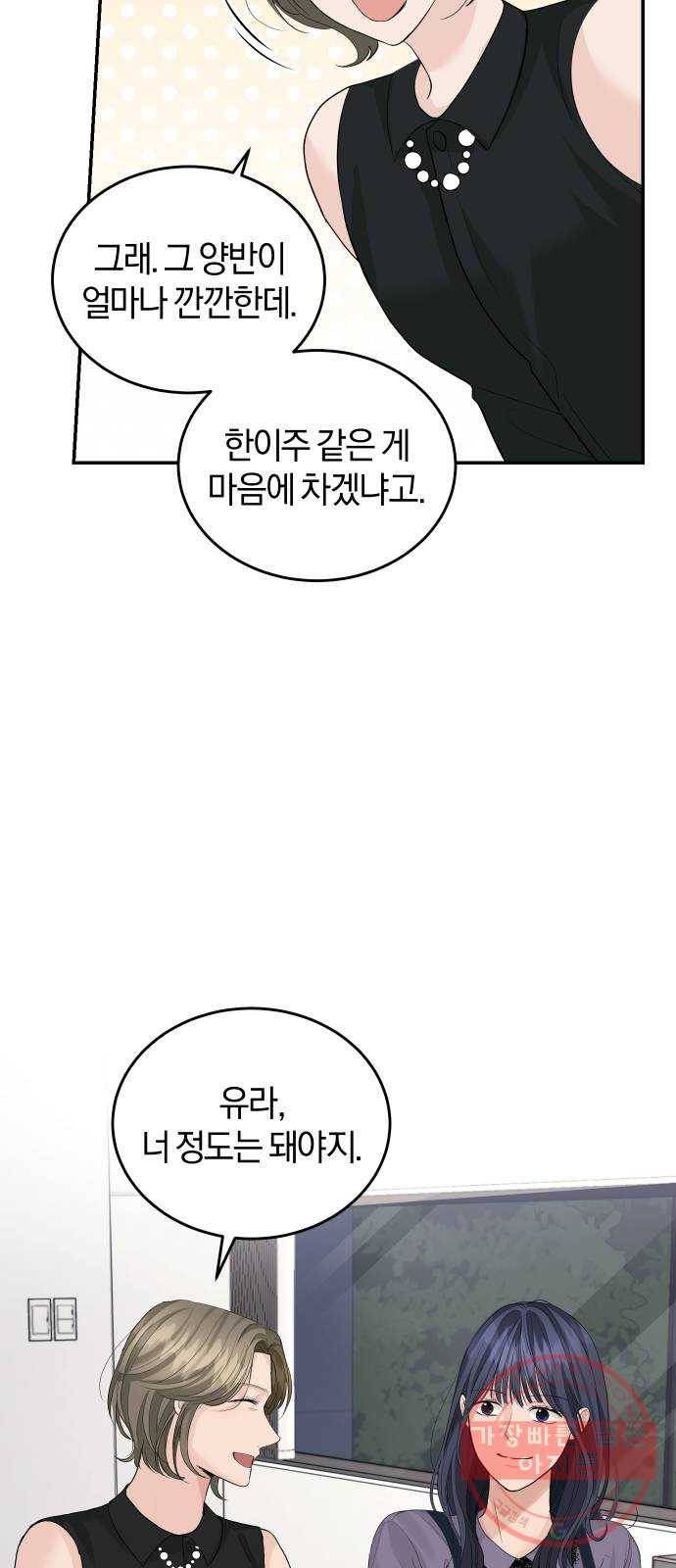 완벽한 결혼의 정석 33화 16