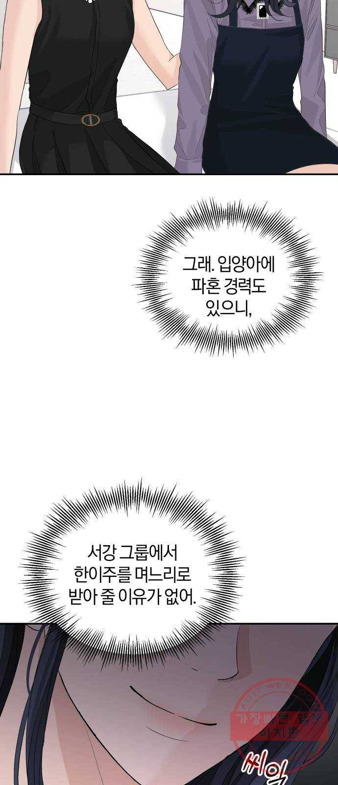 완벽한 결혼의 정석 33화 17