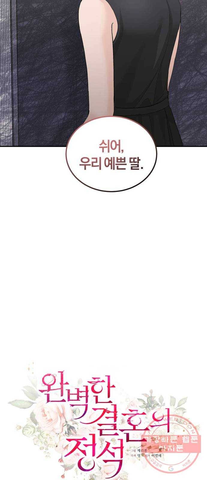 완벽한 결혼의 정석 33화 23