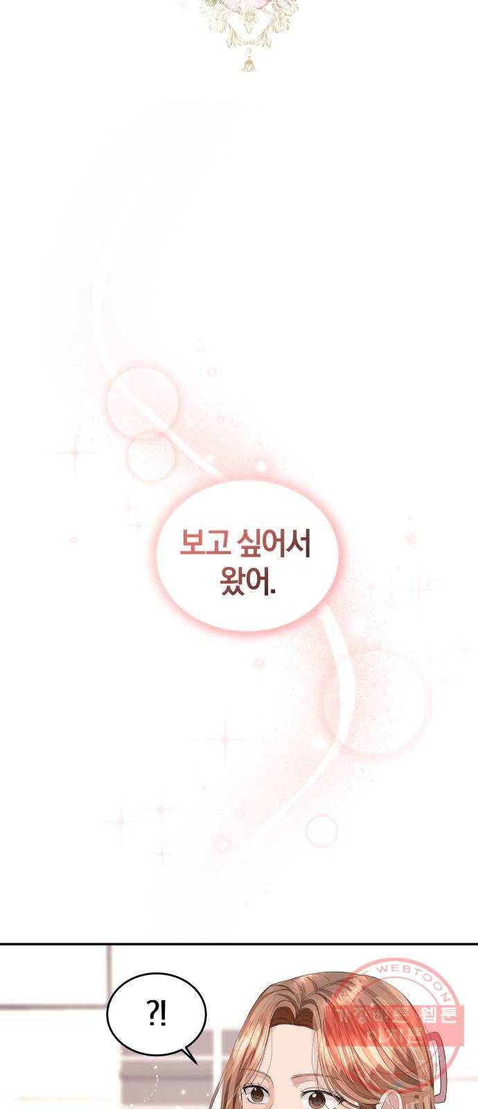 완벽한 결혼의 정석 33화 24