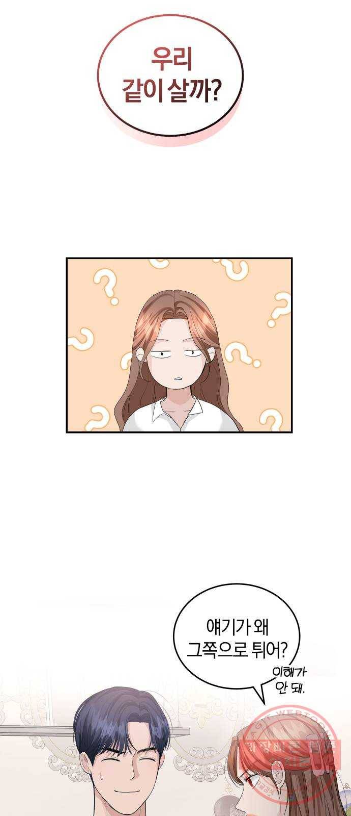 완벽한 결혼의 정석 33화 26