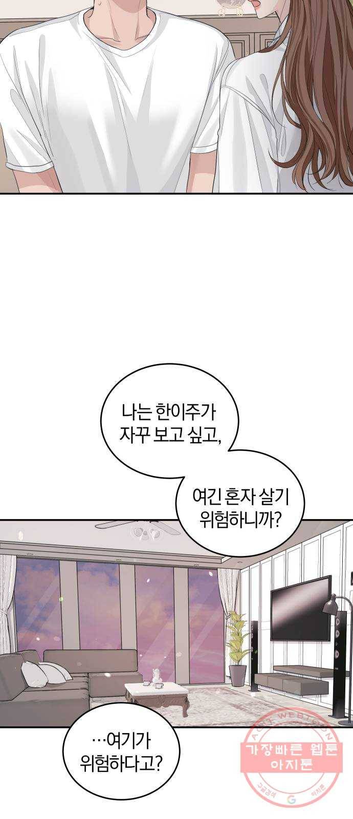 완벽한 결혼의 정석 33화 27