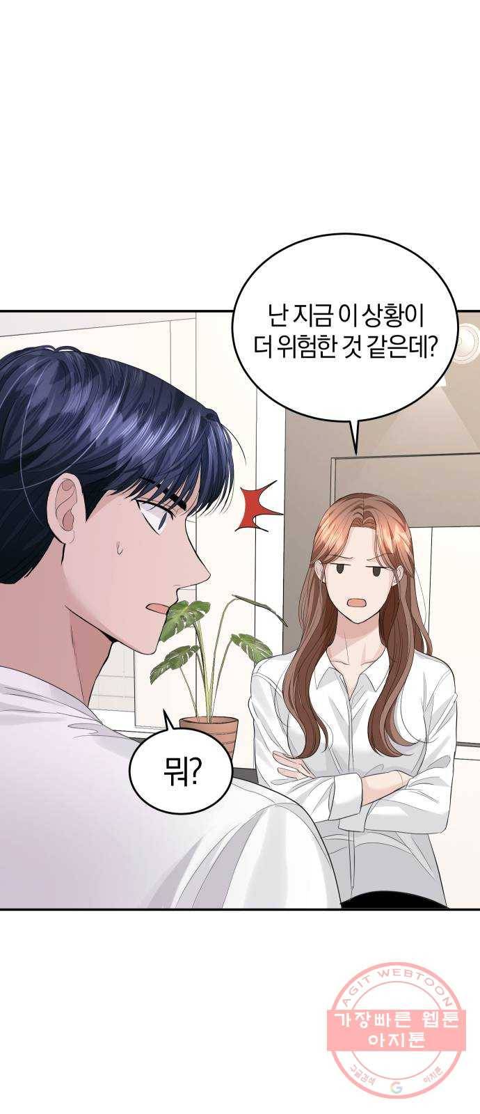 완벽한 결혼의 정석 33화 28