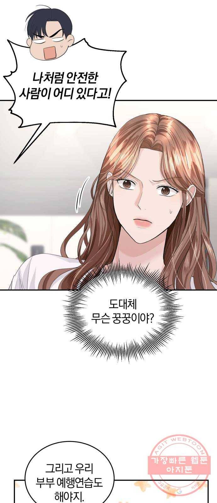 완벽한 결혼의 정석 33화 29