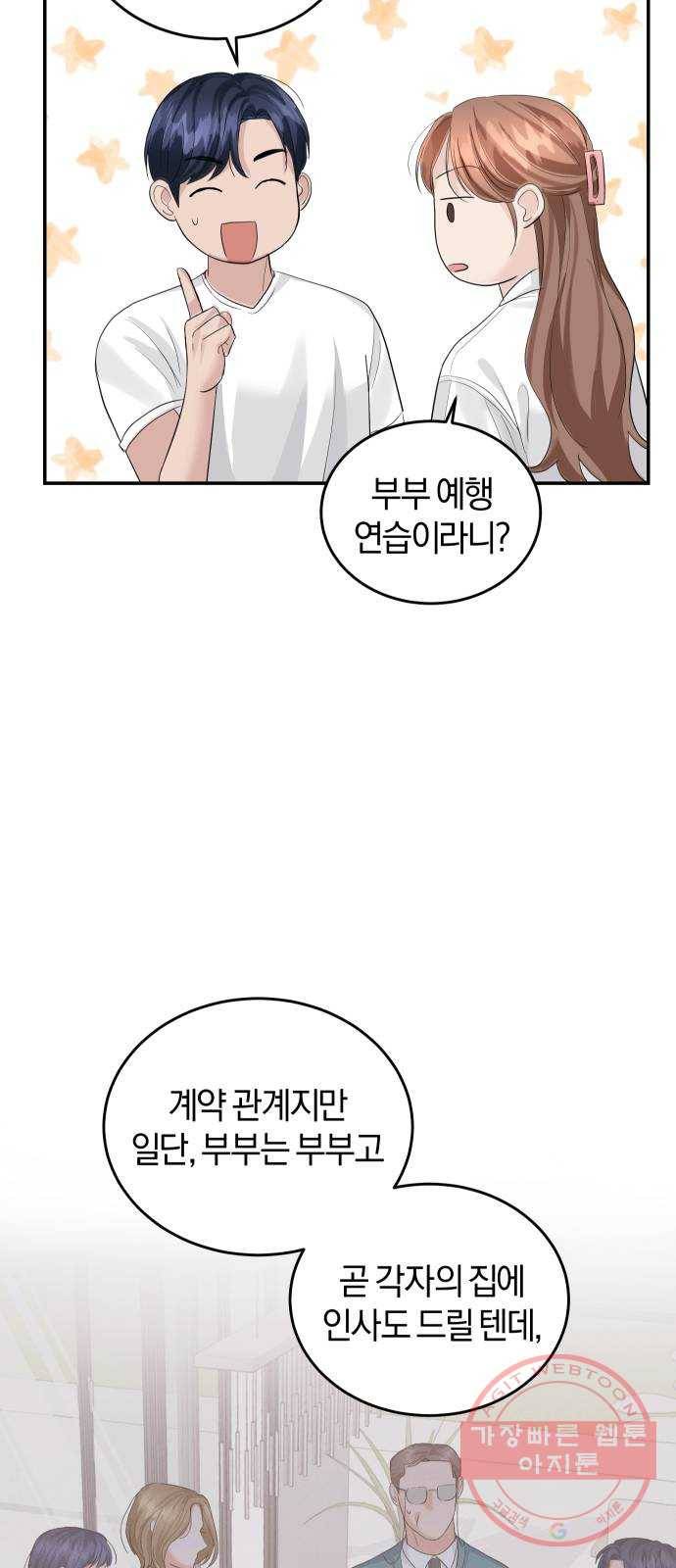완벽한 결혼의 정석 33화 30