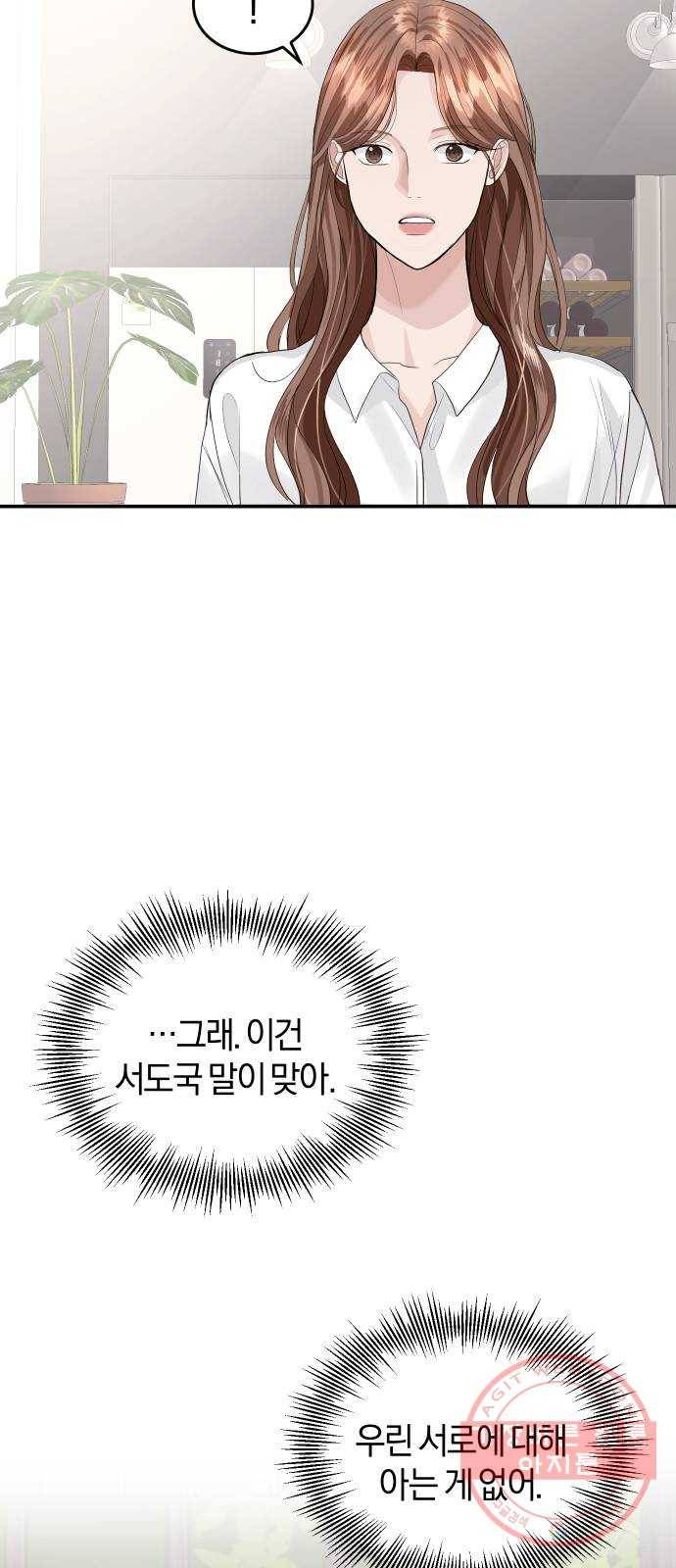완벽한 결혼의 정석 33화 32