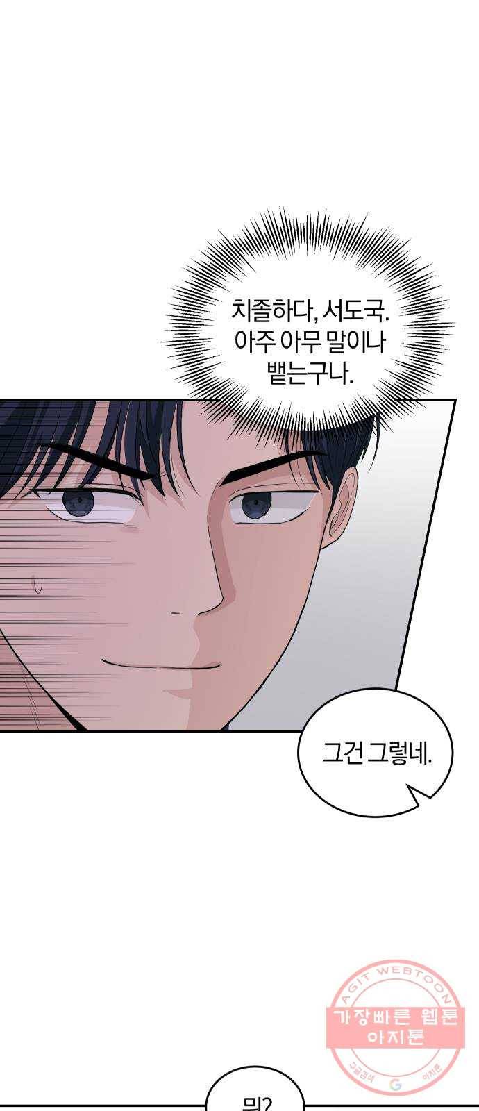 완벽한 결혼의 정석 33화 34