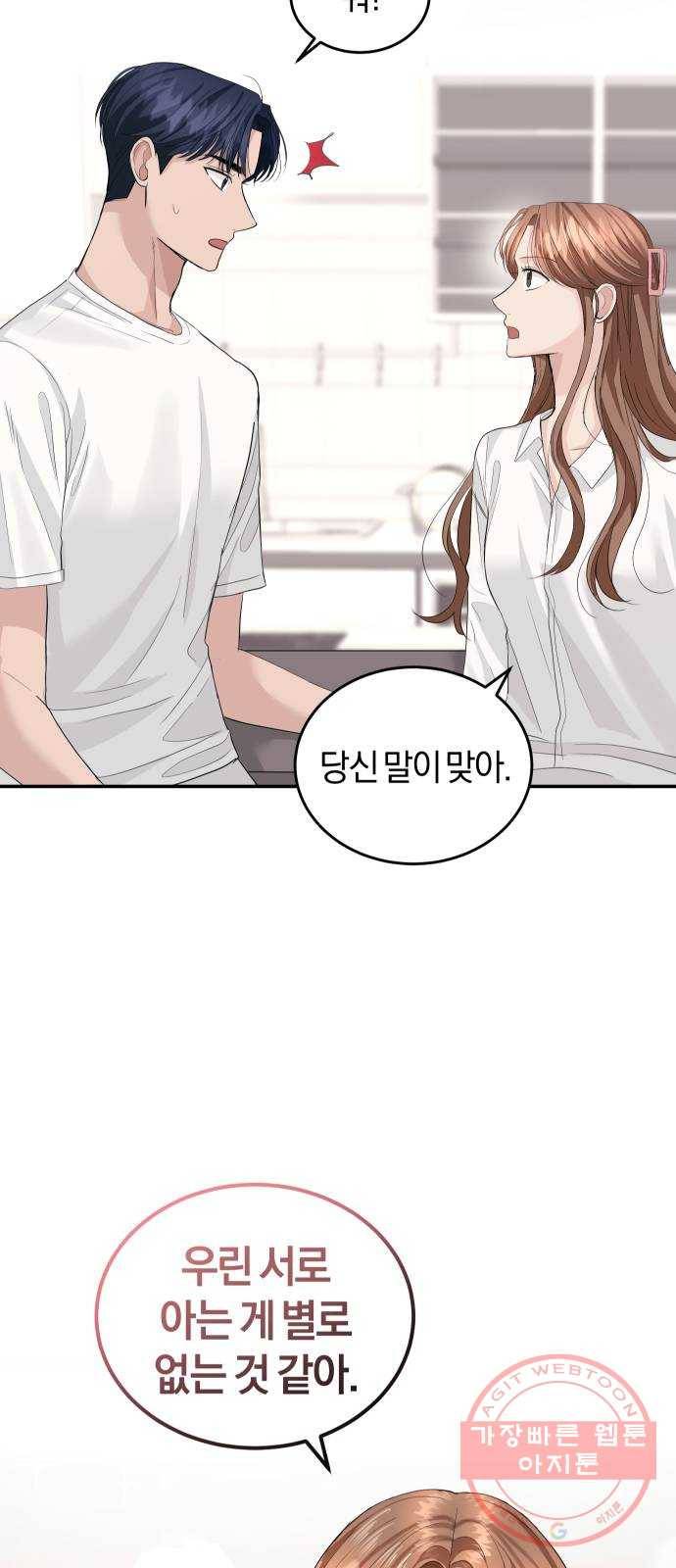 완벽한 결혼의 정석 33화 35