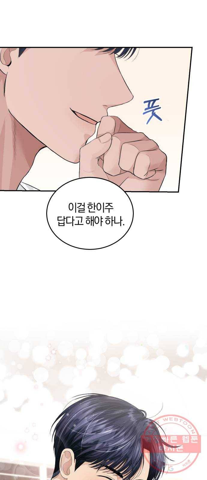 완벽한 결혼의 정석 33화 40