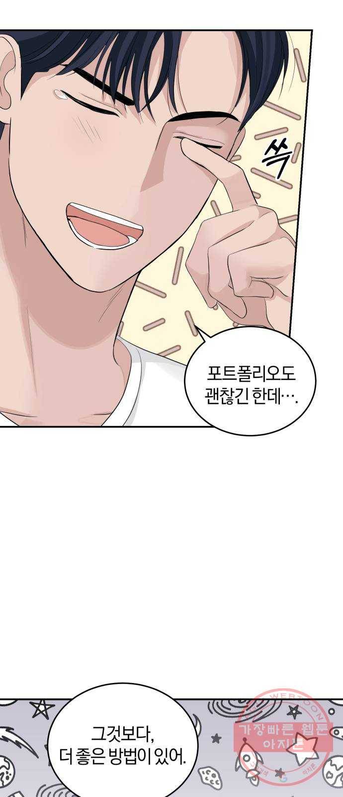 완벽한 결혼의 정석 33화 43