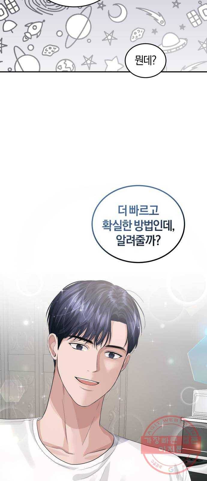 완벽한 결혼의 정석 33화 44