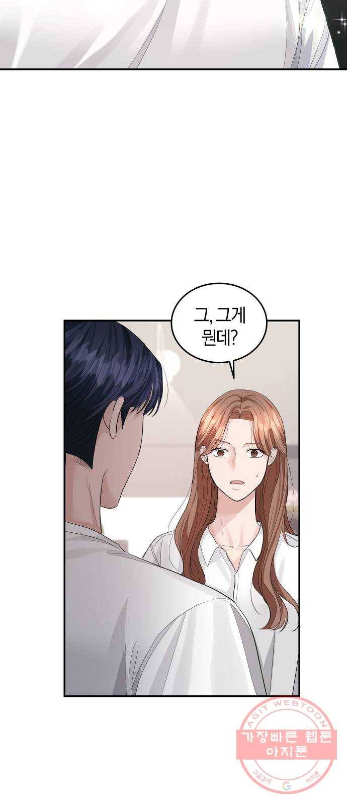 완벽한 결혼의 정석 33화 45