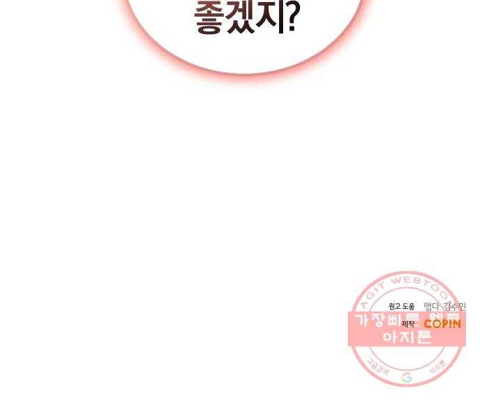 완벽한 결혼의 정석 33화 49