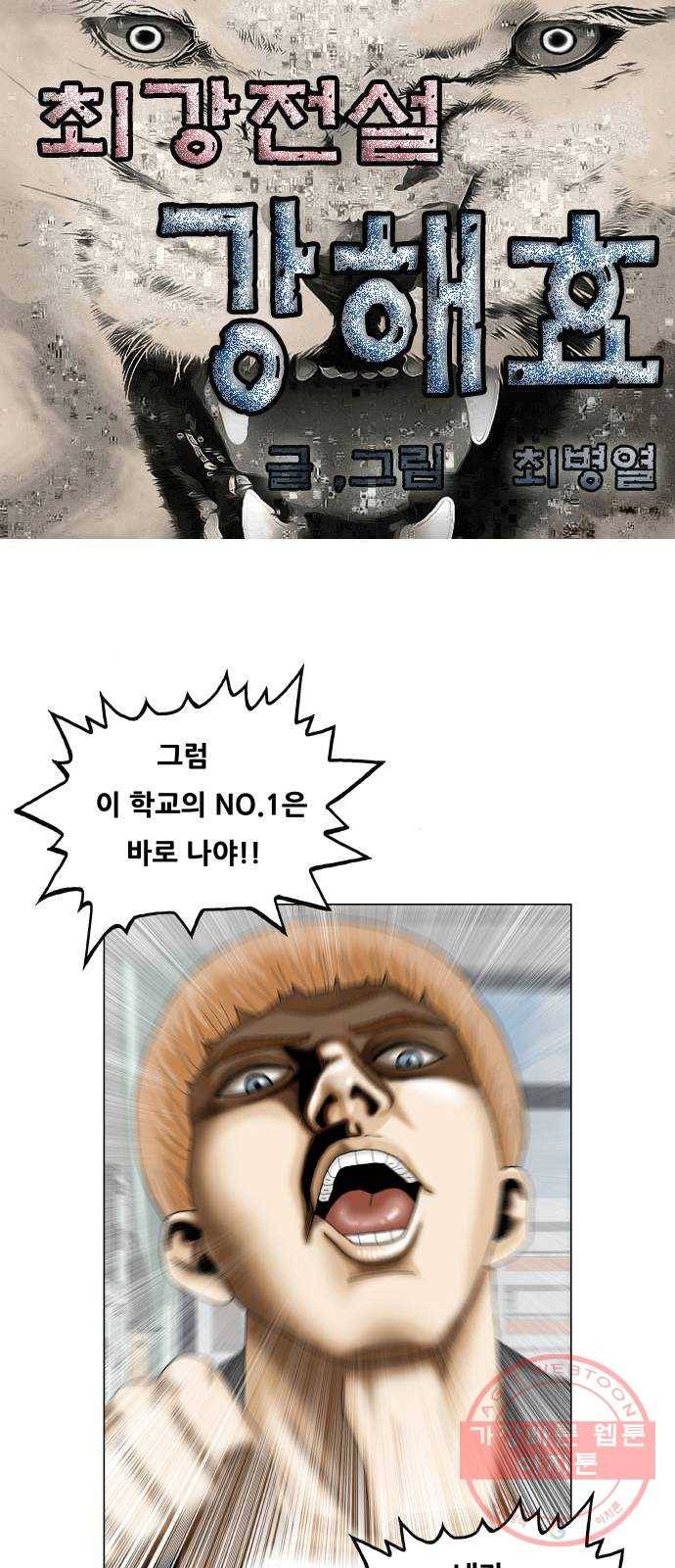 최강전설 강해효 438화 1