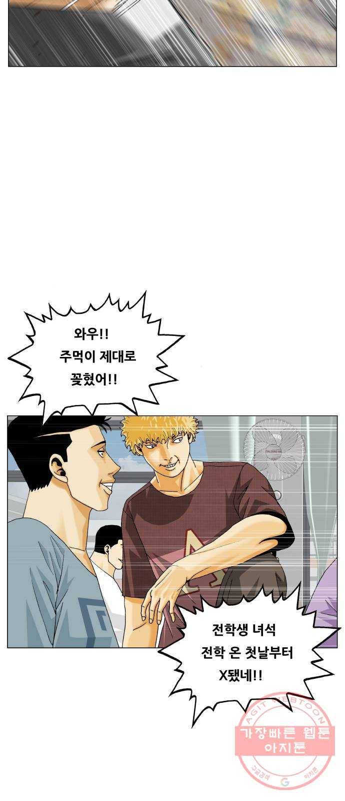 최강전설 강해효 438화 8