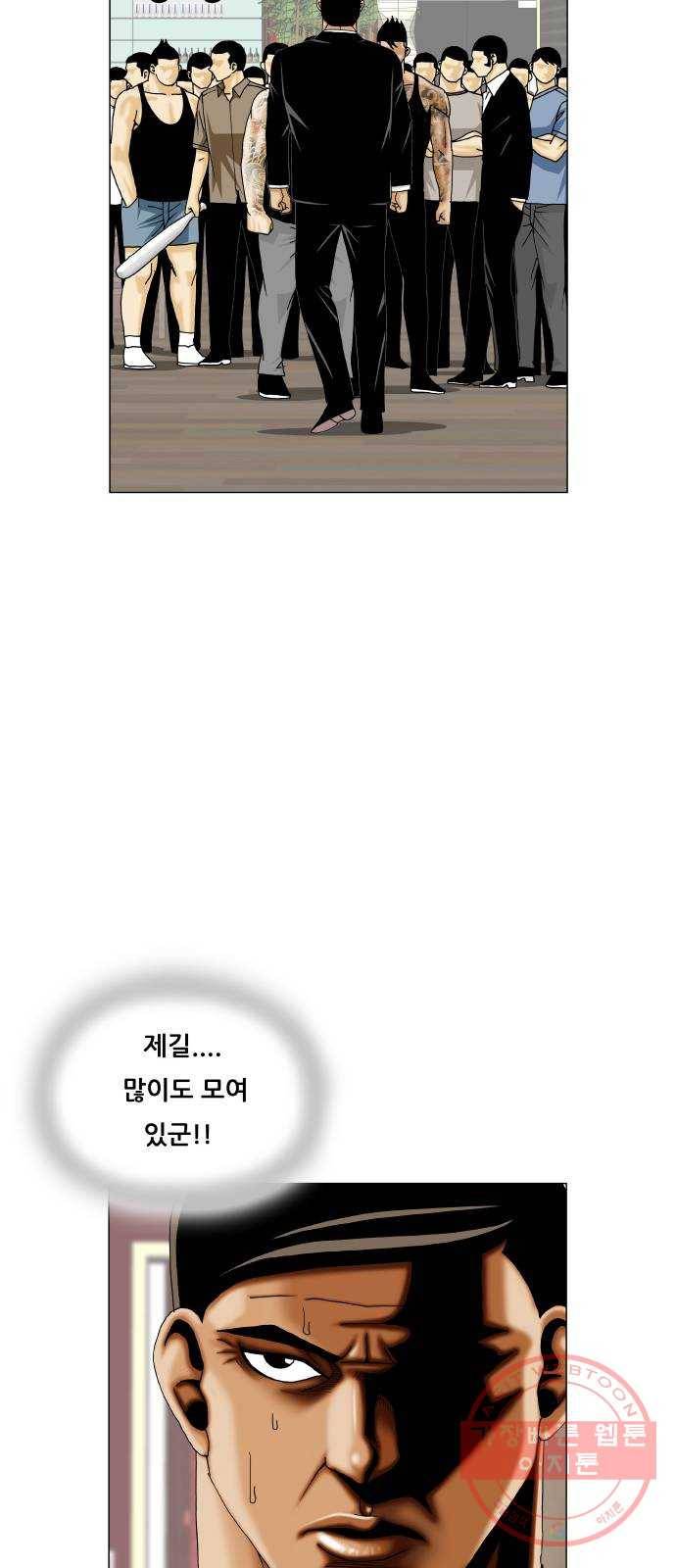 최강전설 강해효 438화 11