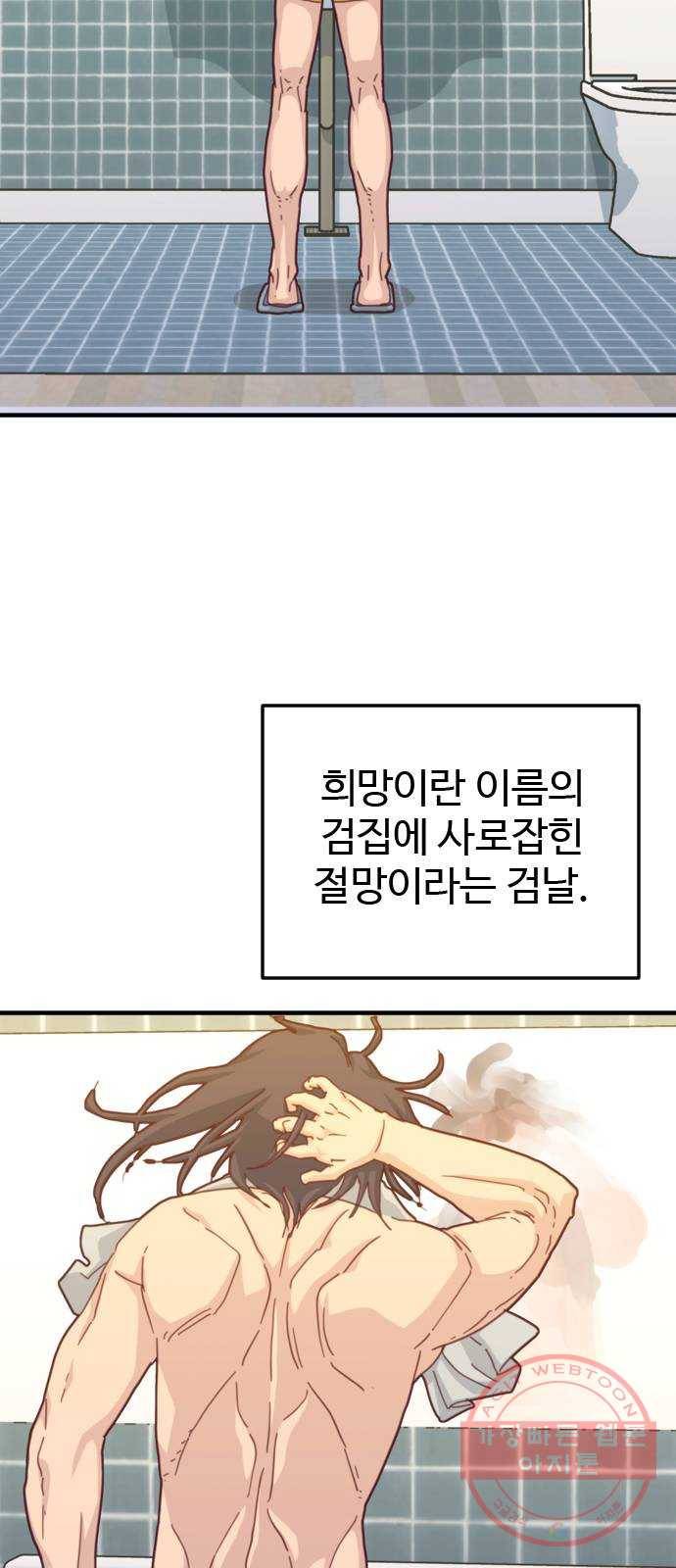 폭탄주먹 변대장 31화 3