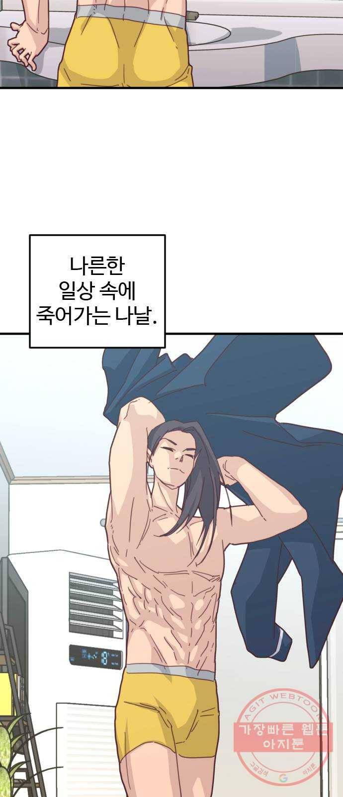 폭탄주먹 변대장 31화 4