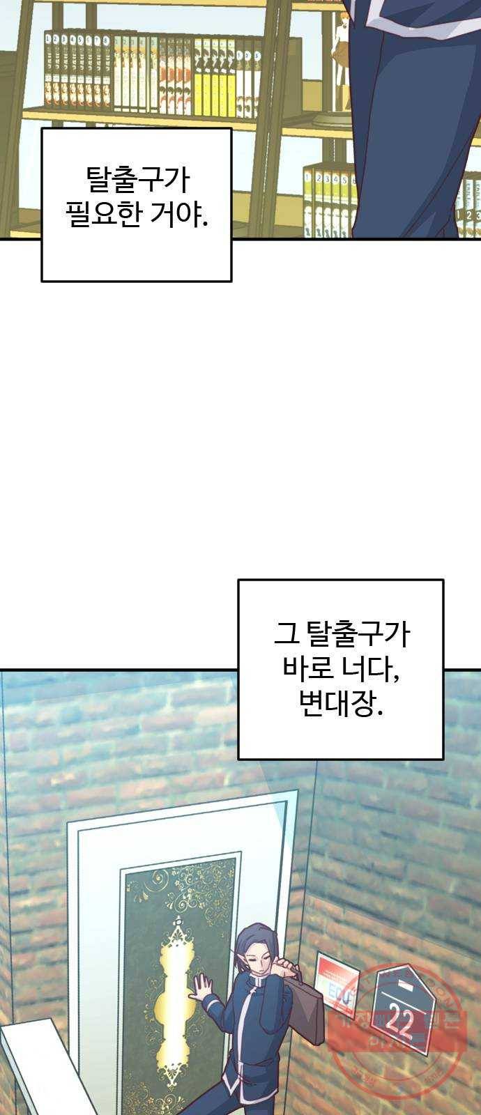 폭탄주먹 변대장 31화 6
