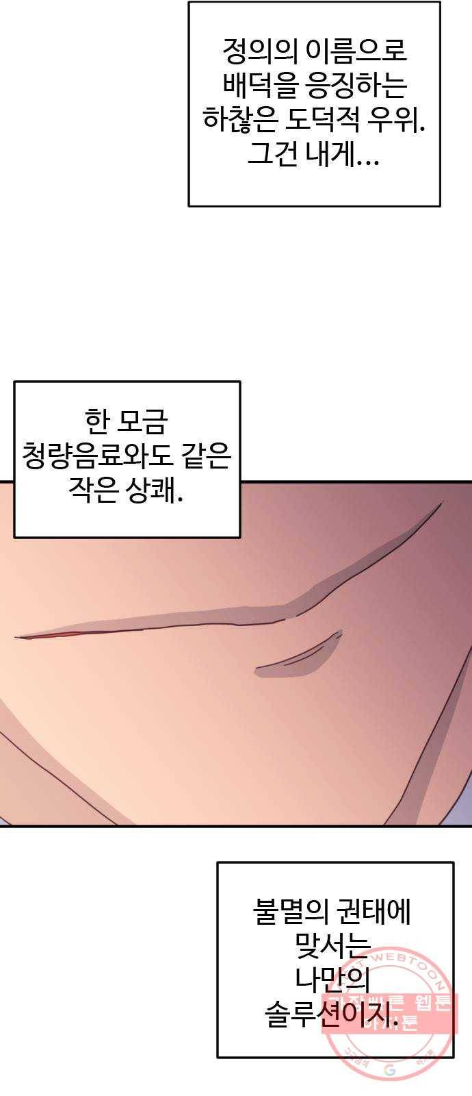 폭탄주먹 변대장 31화 8