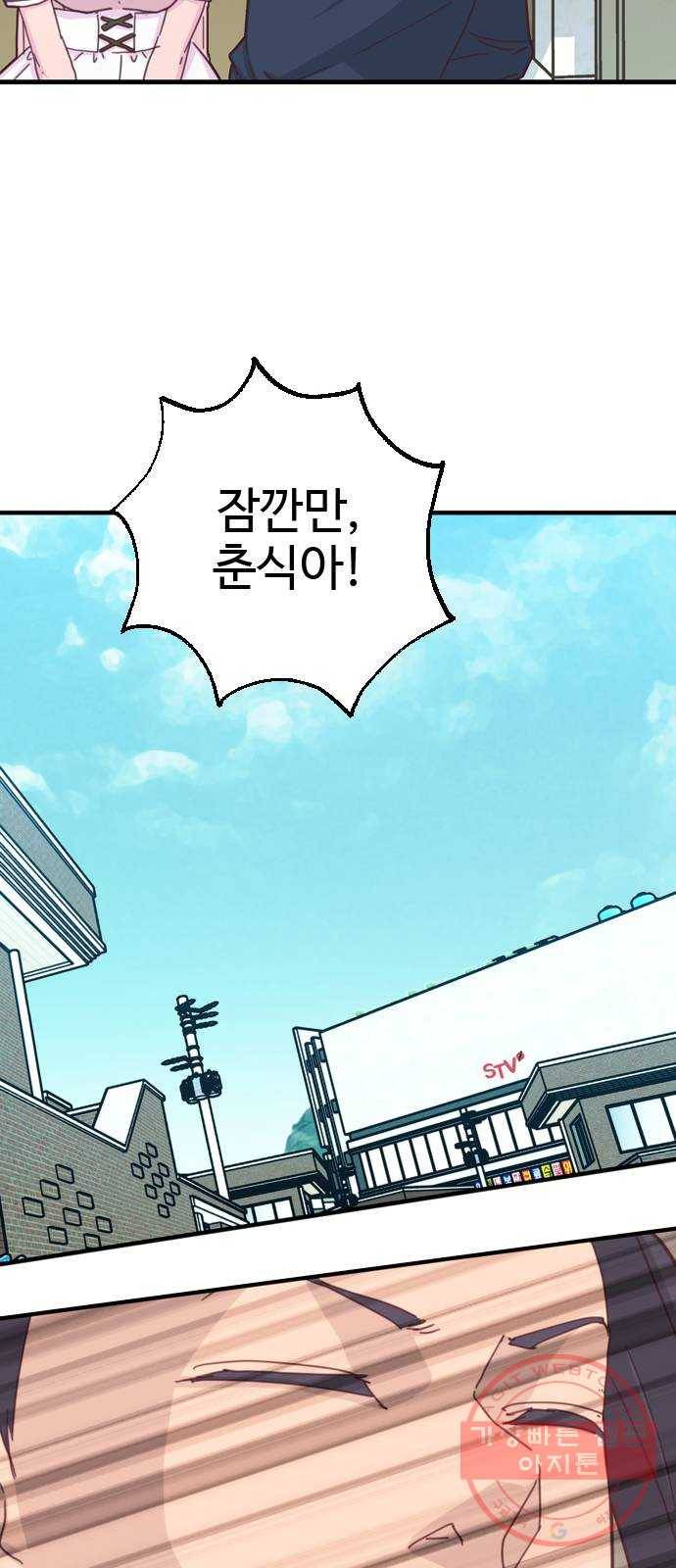 폭탄주먹 변대장 31화 15