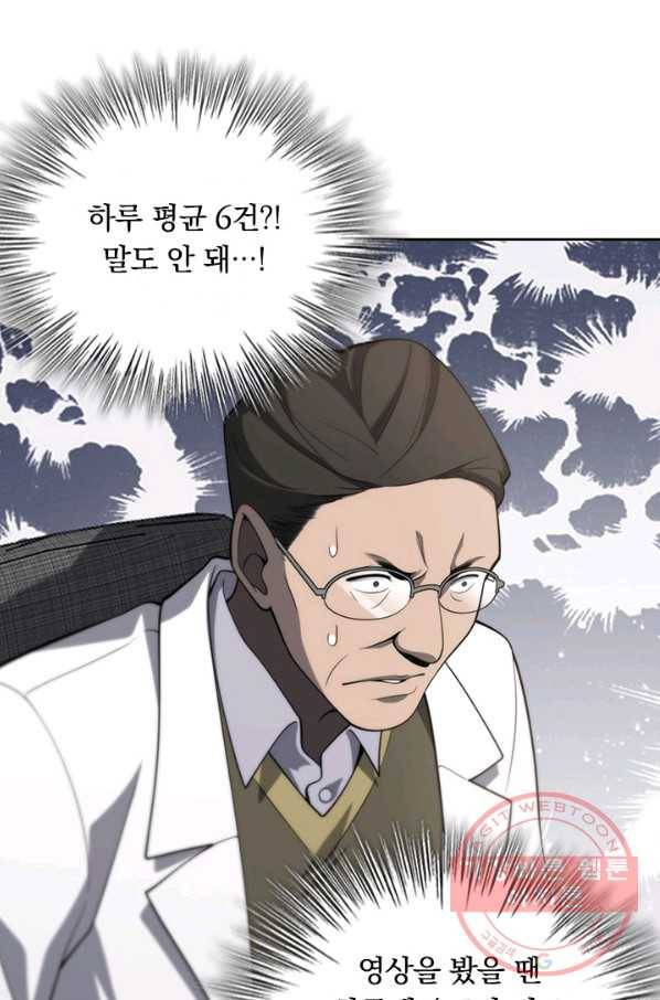 레벨업에 미친 의사 52화 1