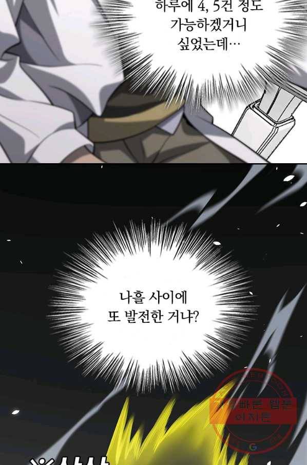 레벨업에 미친 의사 52화 2