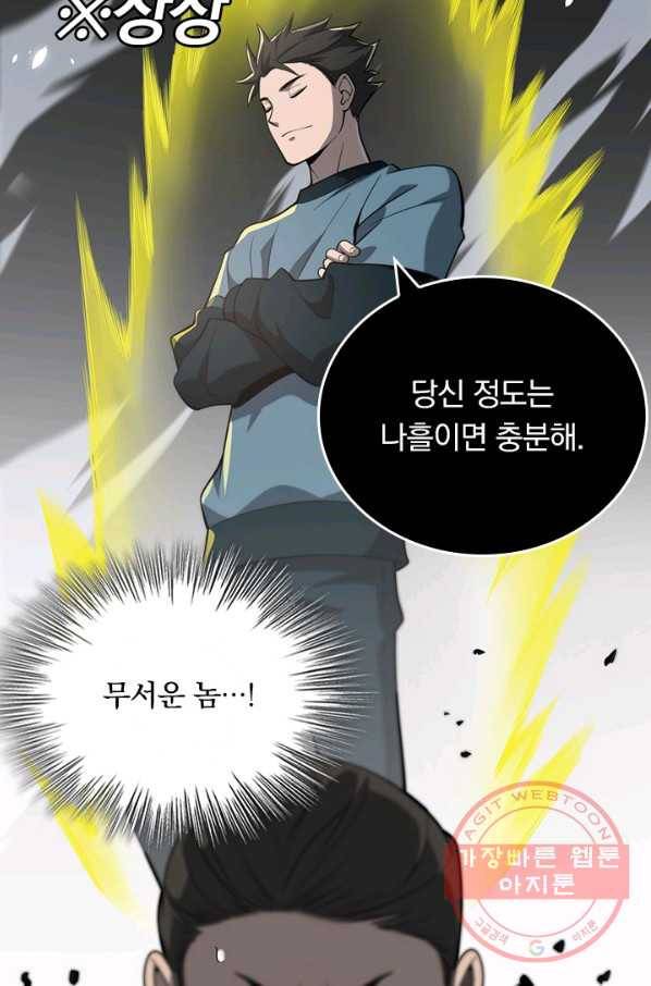 레벨업에 미친 의사 52화 3