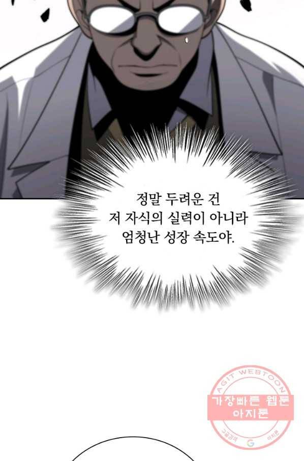 레벨업에 미친 의사 52화 4