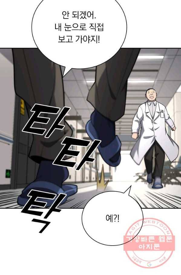 레벨업에 미친 의사 52화 5