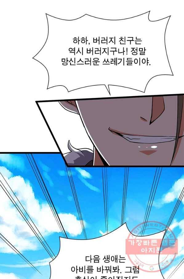 용의 계승자 111화 3