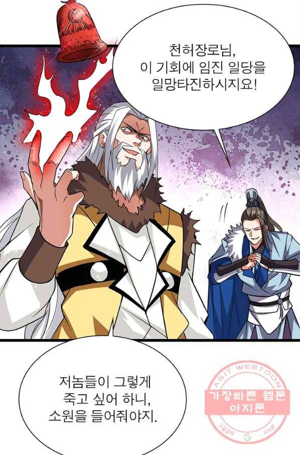 용의 계승자 111화 5