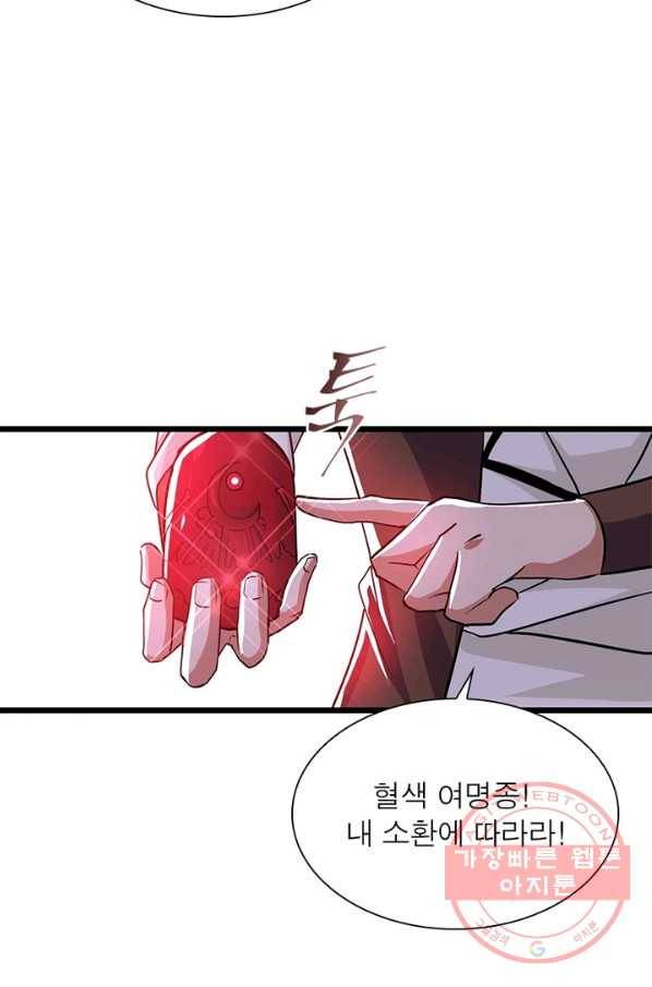 용의 계승자 111화 6